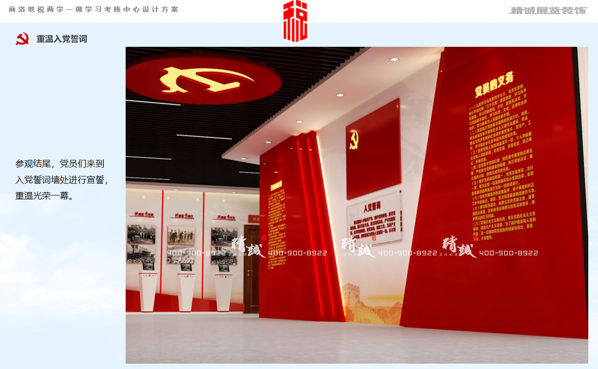 稅務展廳設計效果圖：為國聚財|為名收稅